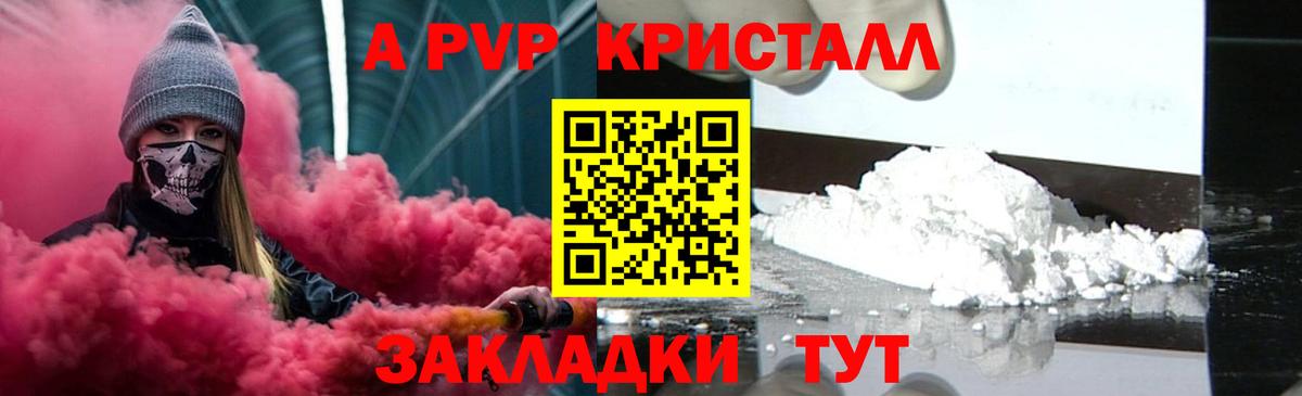 APVP  A-PVP кристаллы  Вход с VPN  APVP СК КРИС  Луховицы 