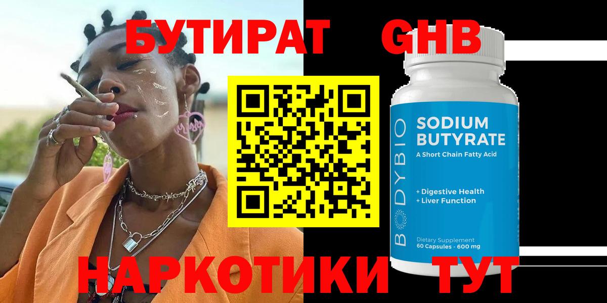 БУТИРАТ 99%  Вход с VPN  Бутират  Луховицы 
