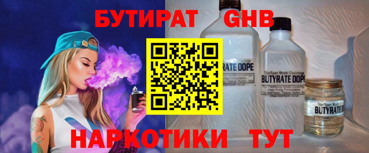 БУТИРАТ 1.4BDO Луховицы