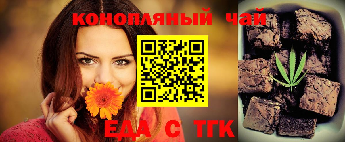 Печенье с ТГК конопля Луховицы
