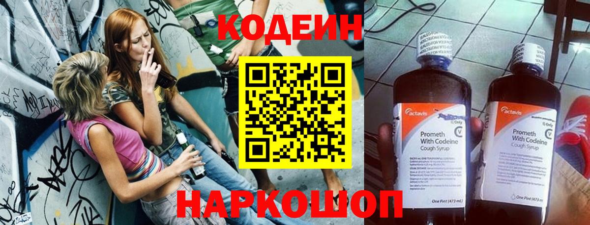 Луховицы  Кодеин напиток Lean (лин)  Вход с VPN 