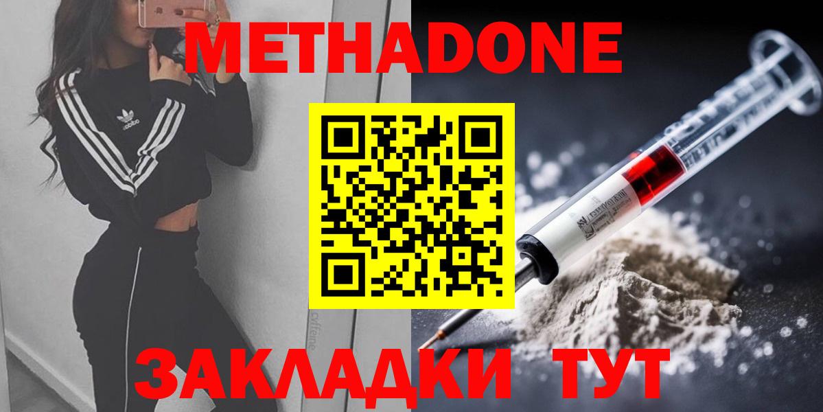 Луховицы  МЕТАДОН VHQ  Вход с VPN  Метадон кристалл 