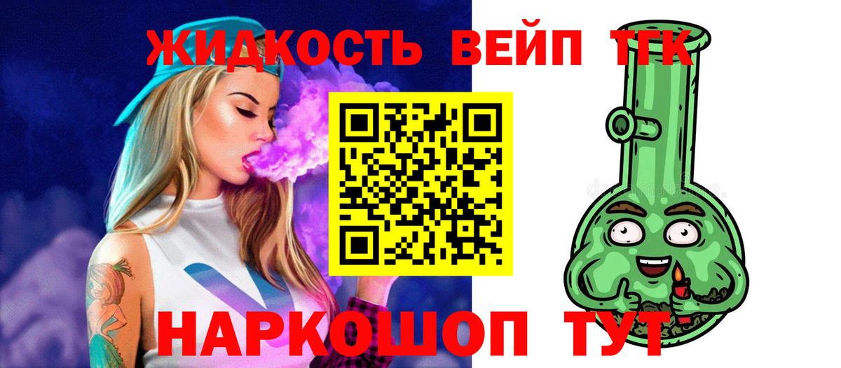 Дистиллят ТГК вейп Луховицы